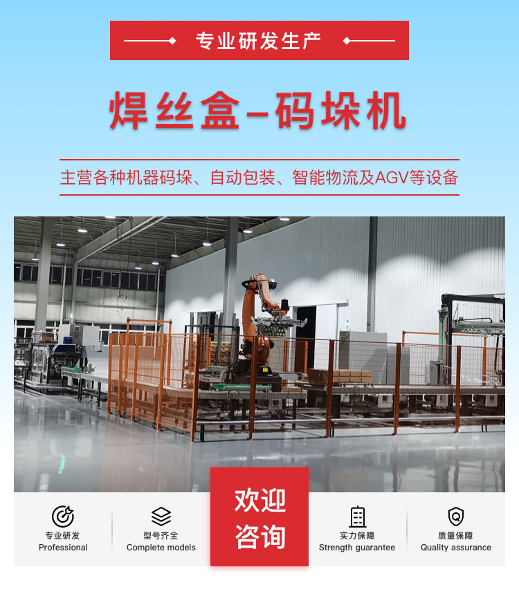 焊絲全自動機器人碼垛機