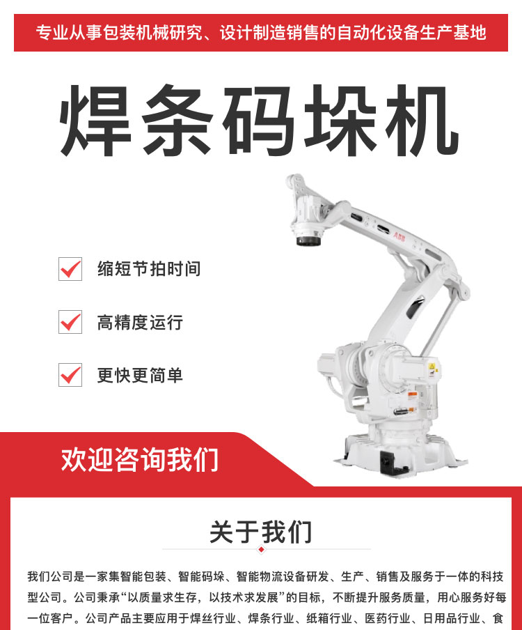 焊條機器人碼垛機