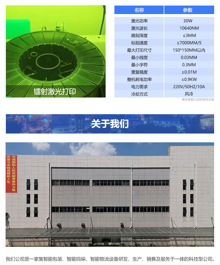 焊絲包裝打碼機(jī)