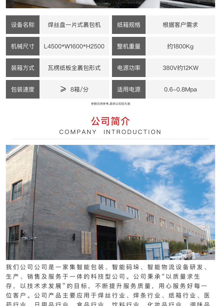 焊絲一片式打包機