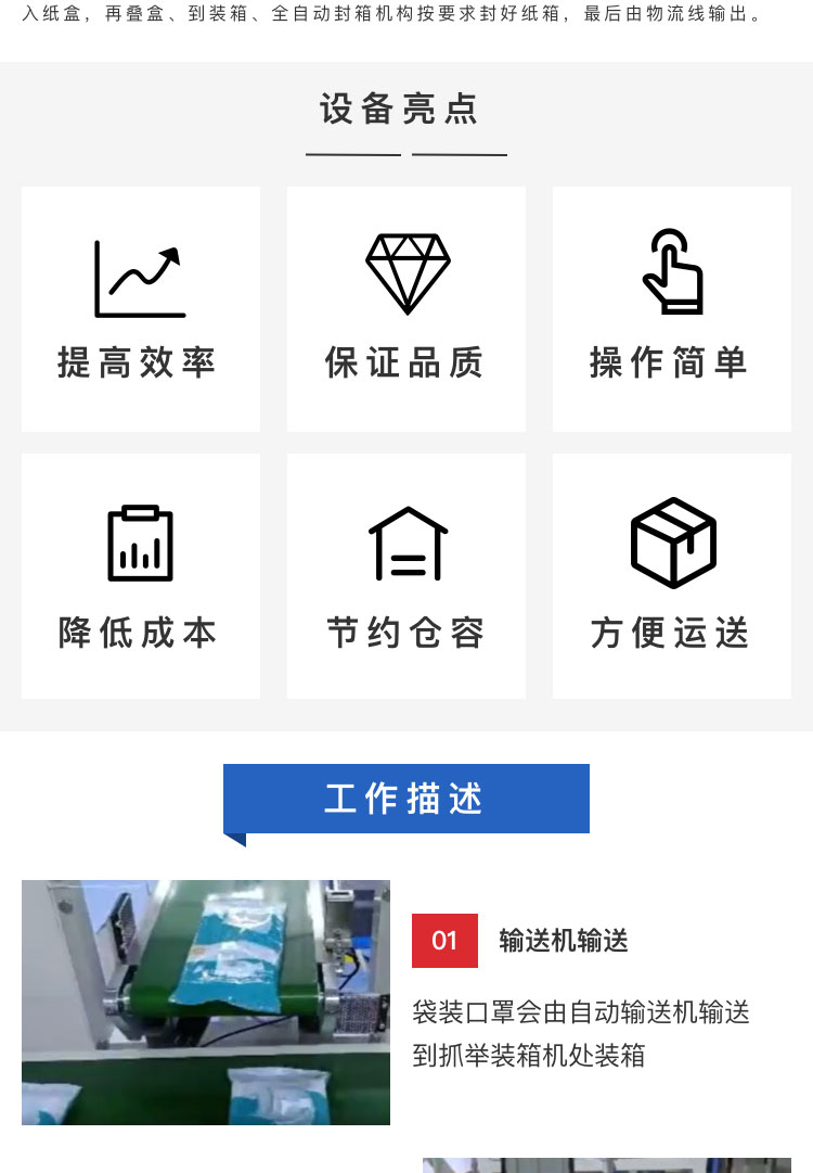 袋裝口罩裝箱機