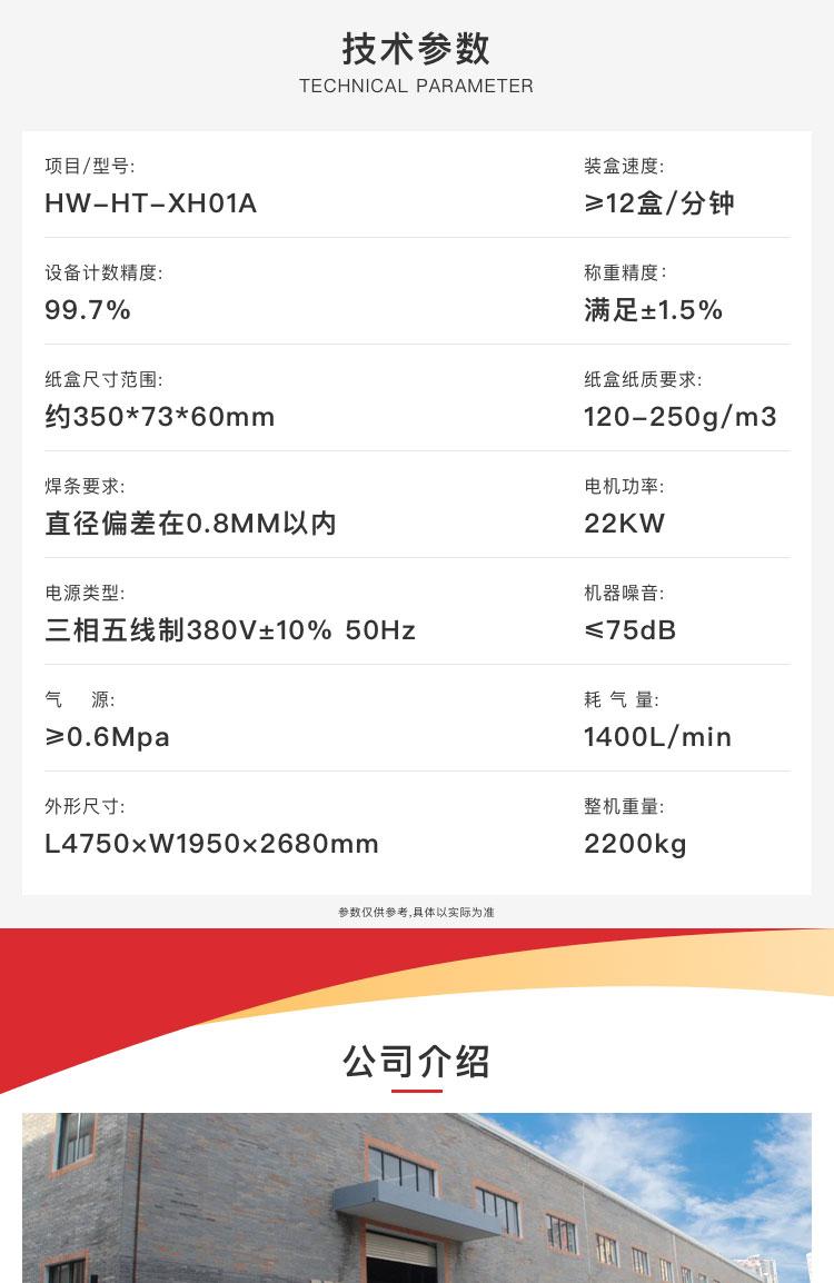 焊條自動裝盒機