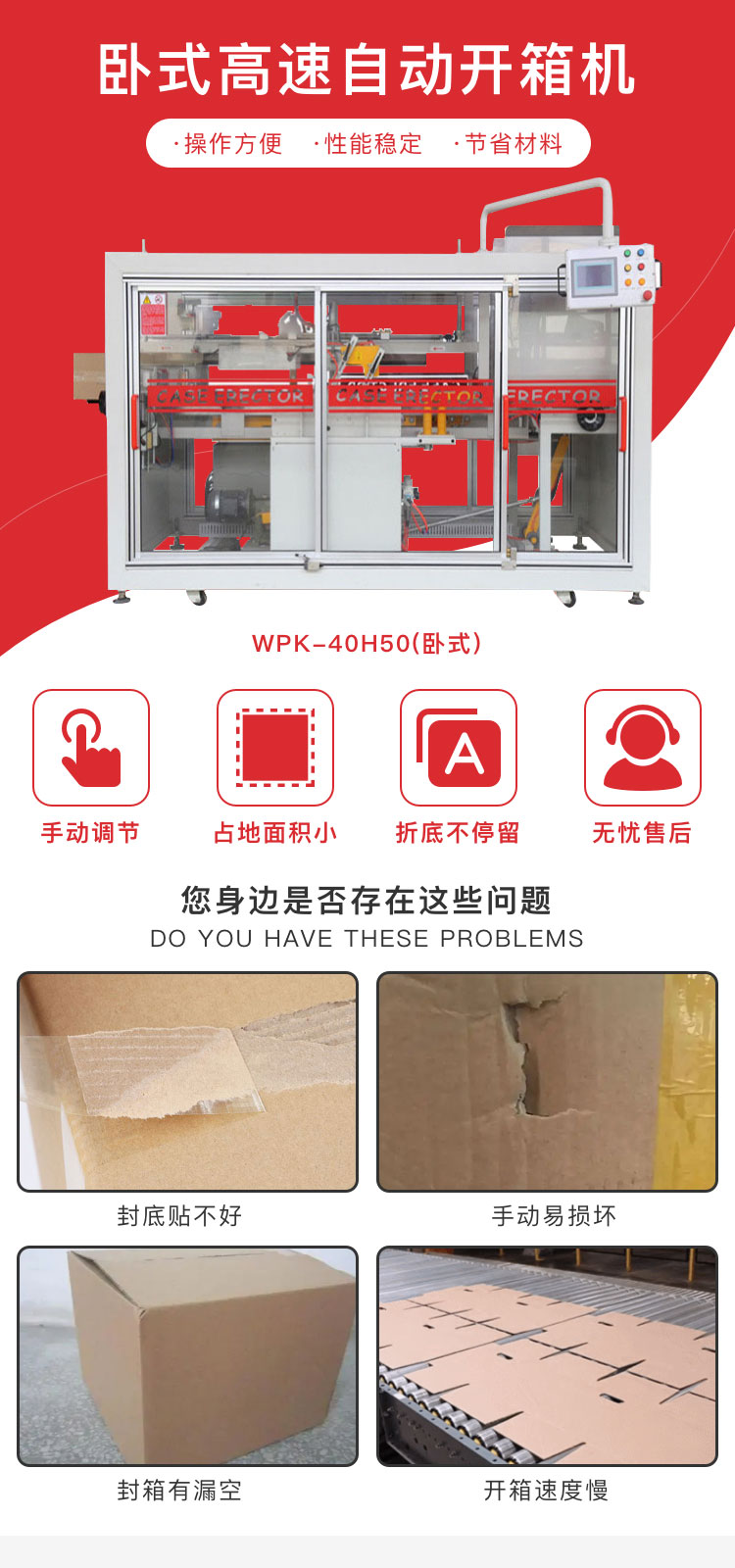 高速開箱機(jī)WRK-40H50