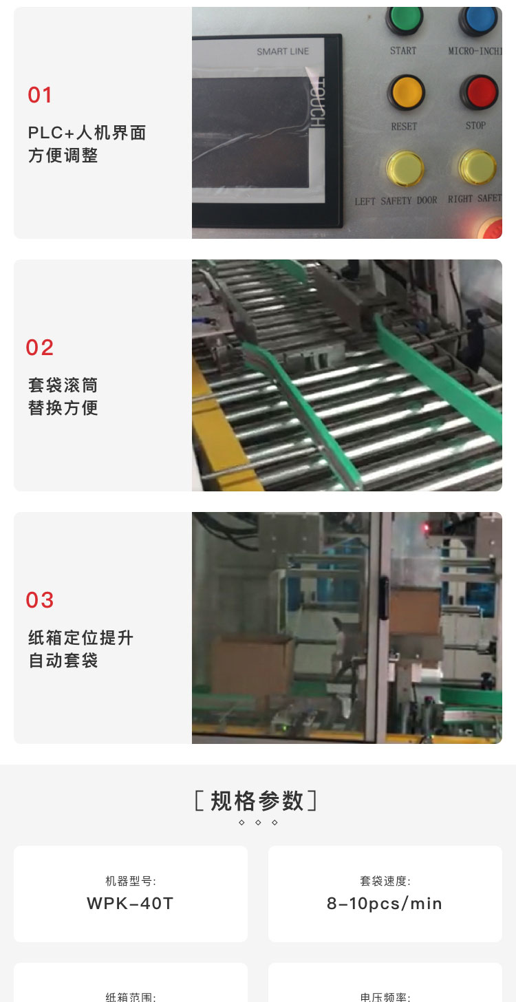 自動紙箱內套袋機品牌