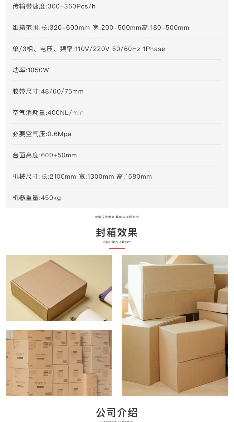 自動工字封箱機