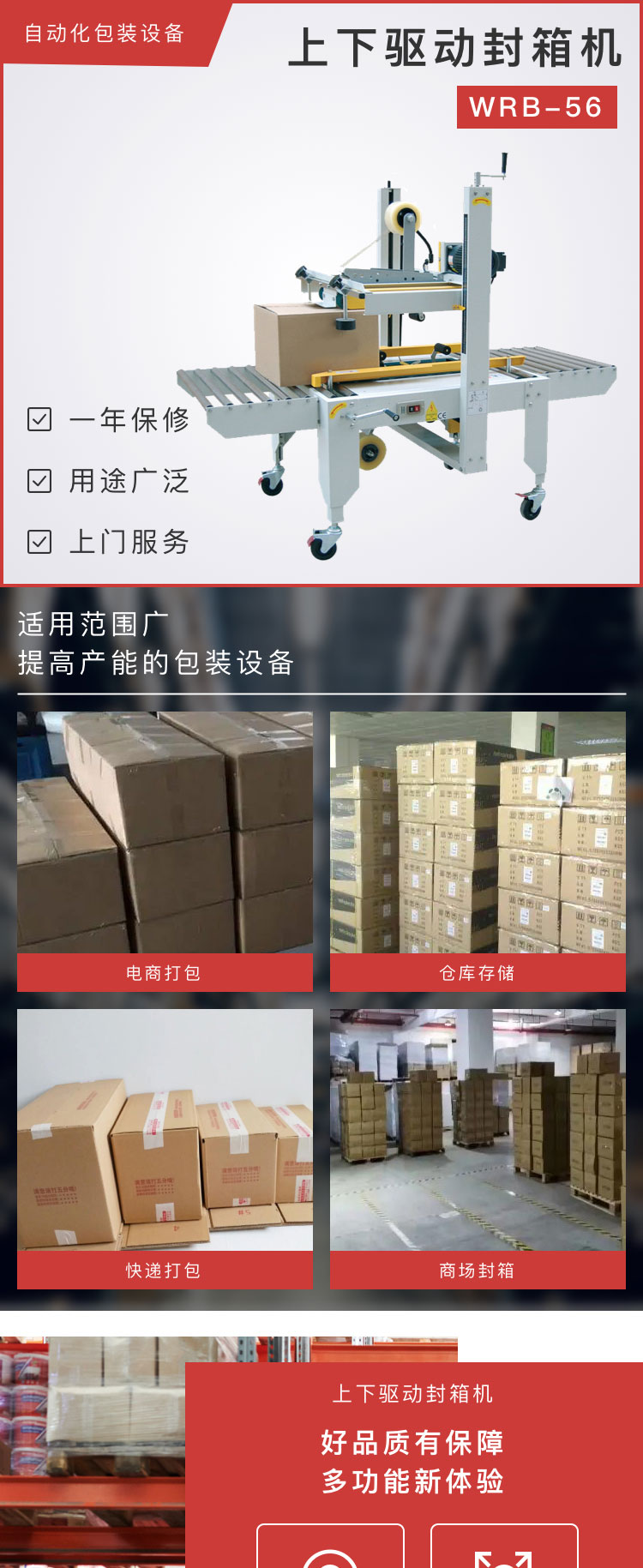 上下驅(qū)動(dòng)式封箱機(jī)