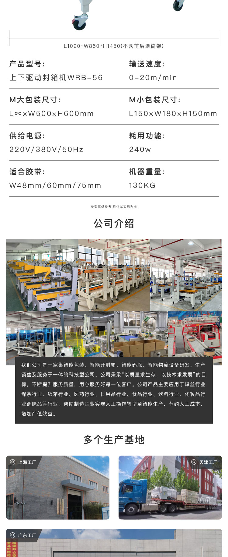 驅(qū)動(dòng)式封箱機(jī)