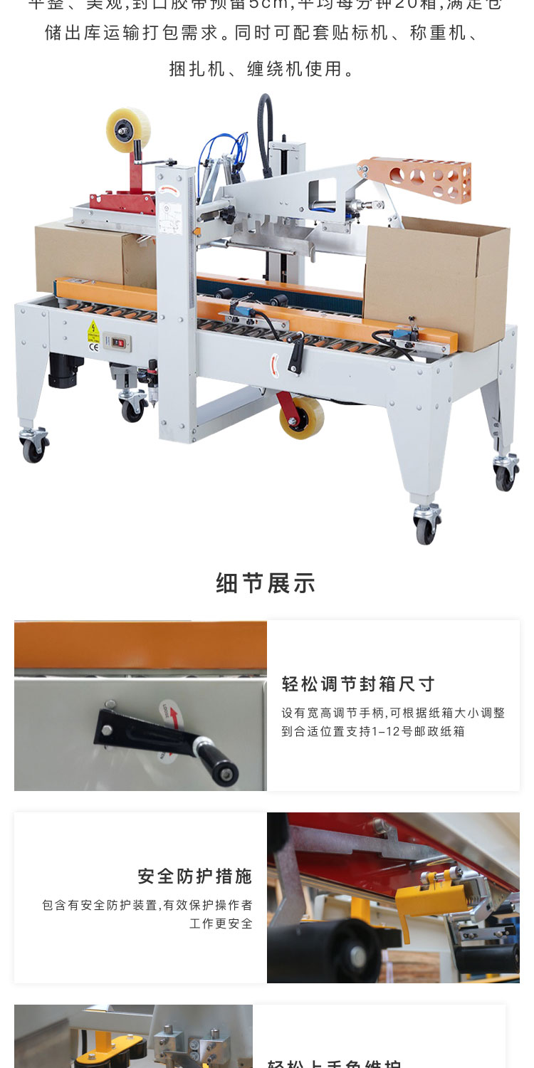 經濟型封箱機生產廠家
