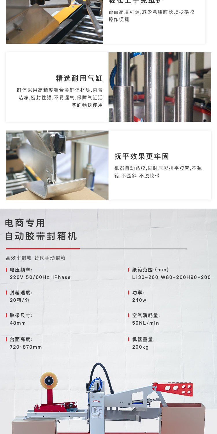 經濟型封箱機展示