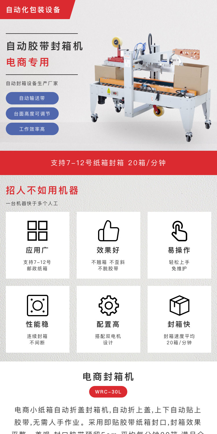 電商經濟型封箱機