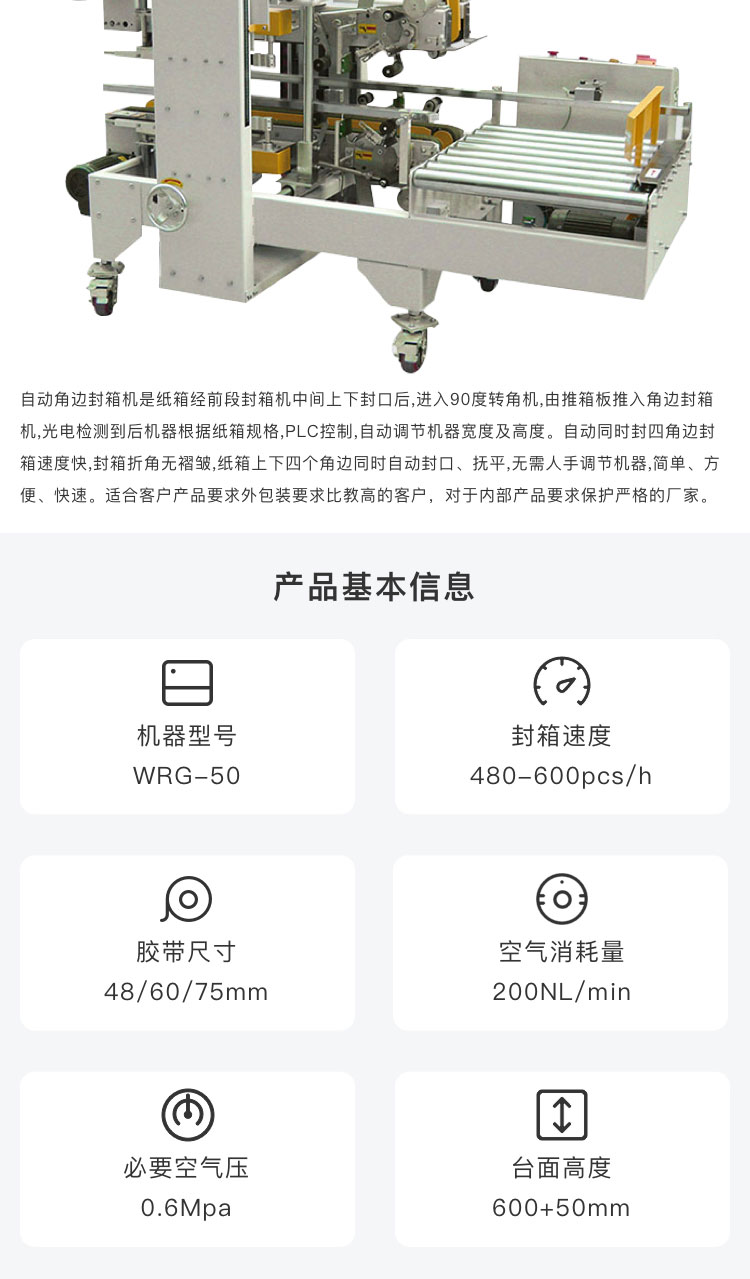 邊角封箱機(jī)價(jià)格