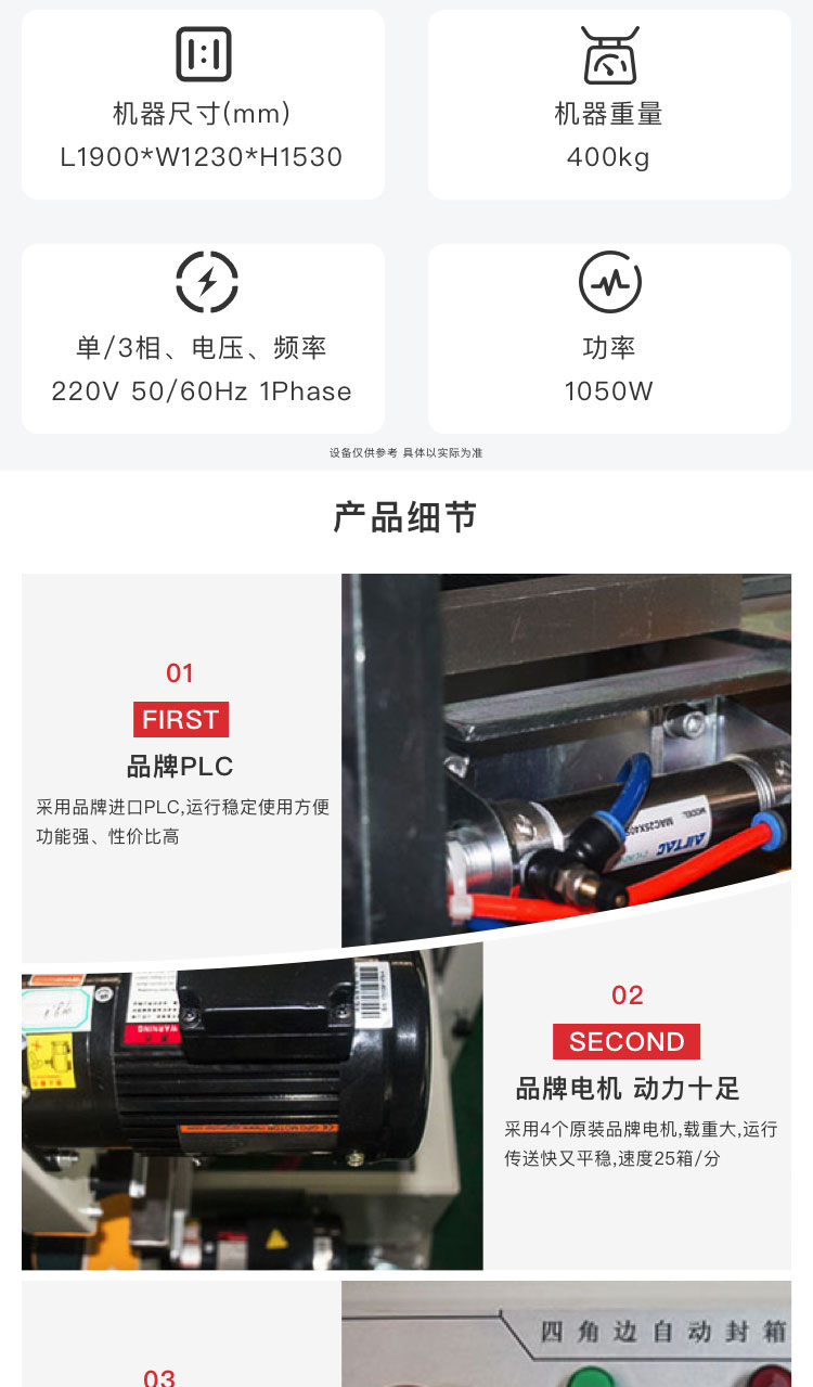 自動(dòng)角邊封箱機(jī)