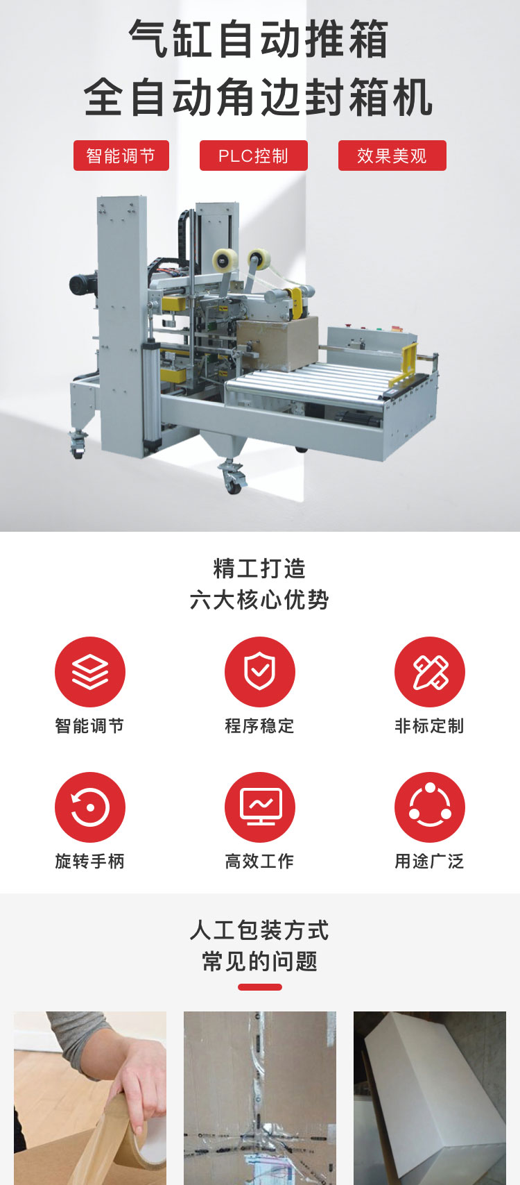 全自動(dòng)角邊封箱機(jī)價(jià)格
