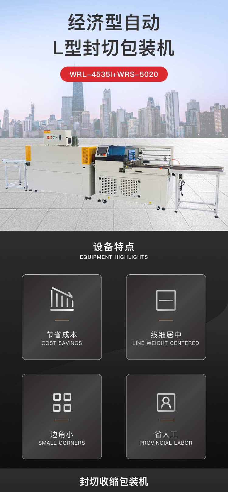 新一代封切收縮包裝機