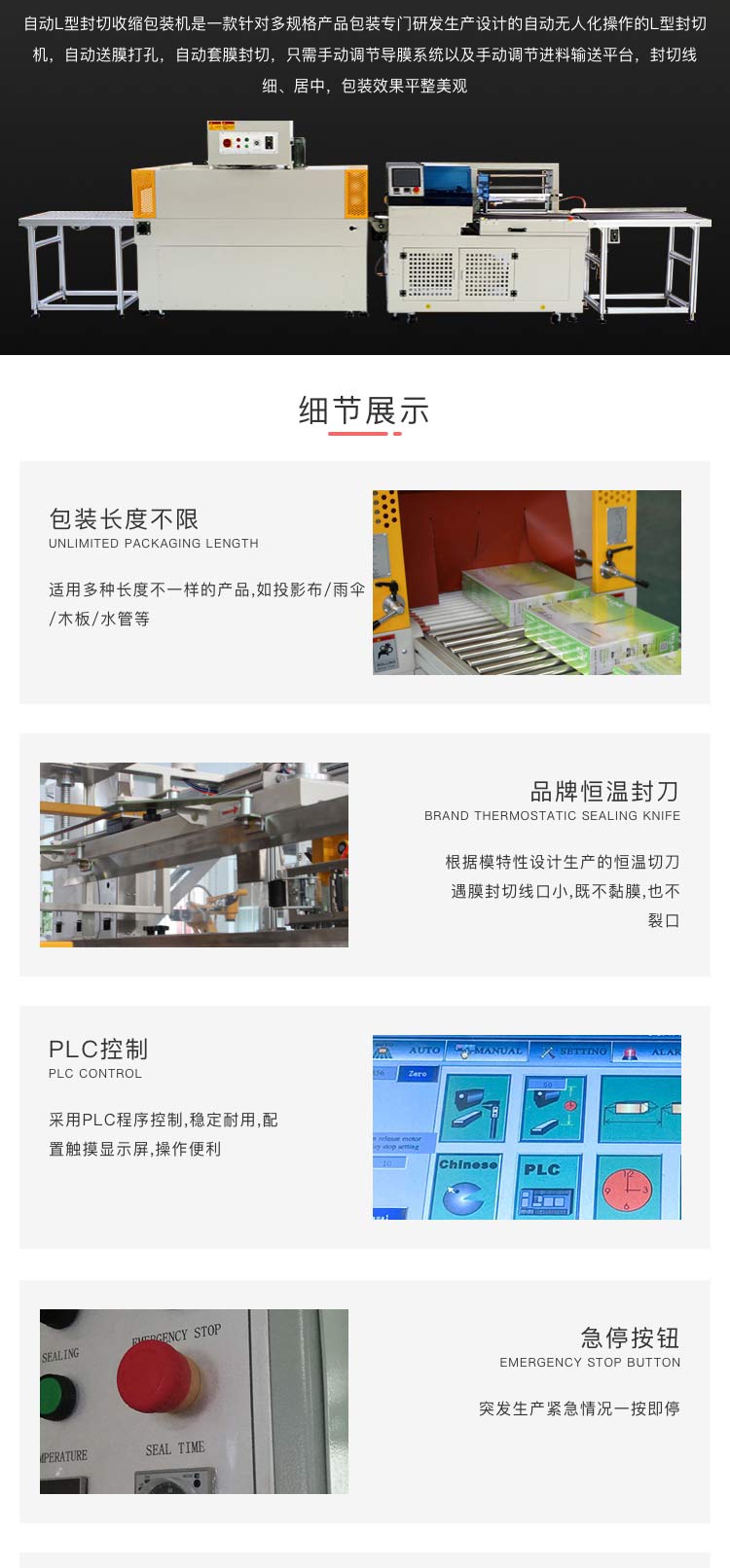 自動L型封切收縮機