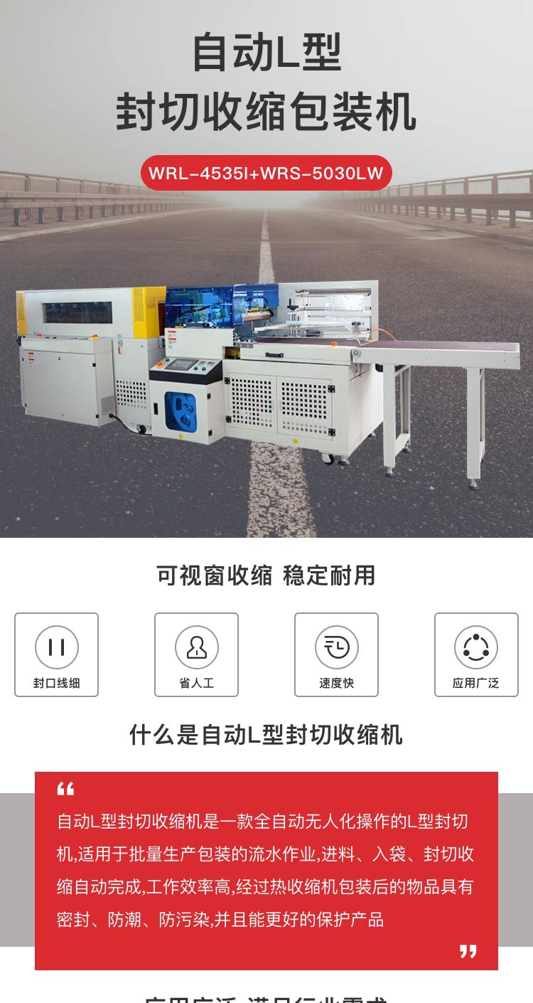 自動L型封切收縮包裝機
