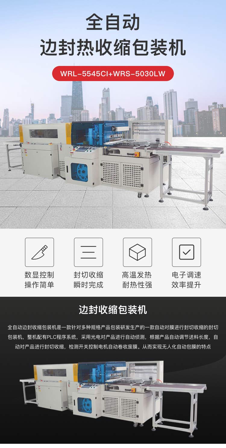 全自動邊封包裝機