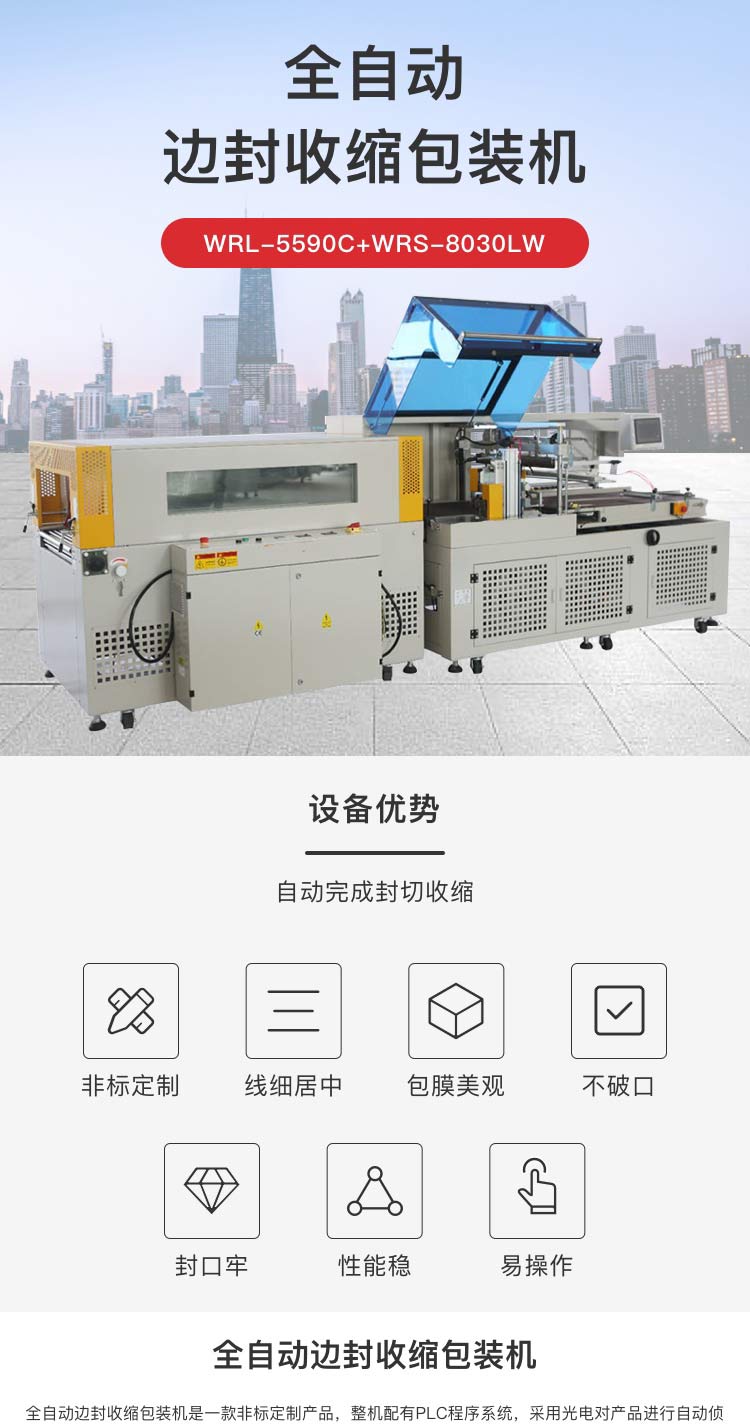 全自動(dòng)邊封包裝機(jī)