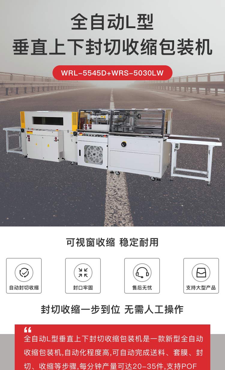 全自動L行垂直上下封切收縮包裝機
