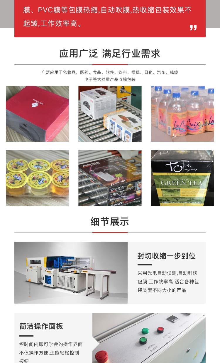 封切機收縮包裝設備