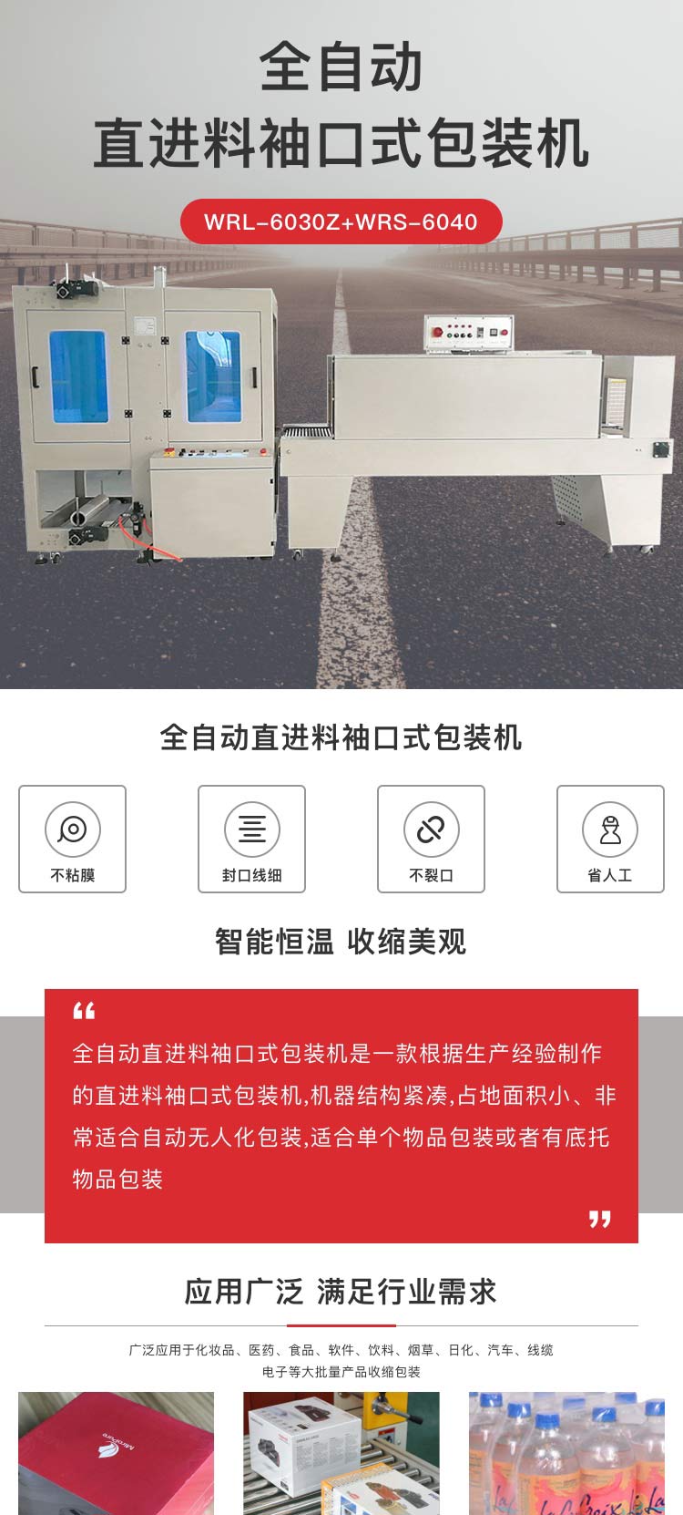 全自動直進料袖口式包裝機