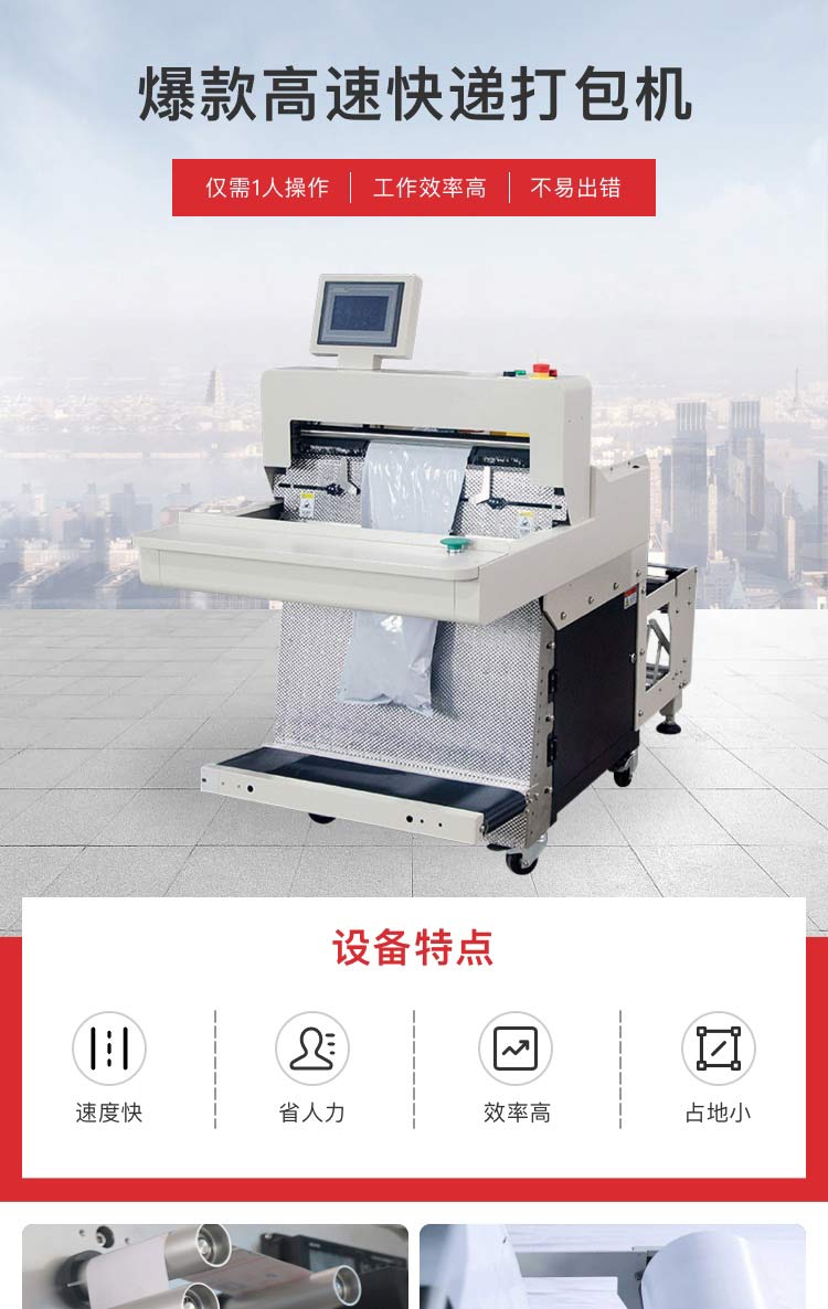 快遞打包機(jī)哪家好