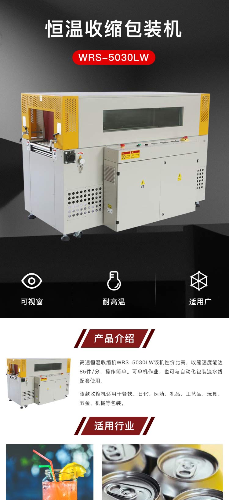 高速恒溫包裝機(jī)