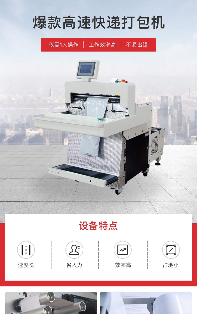 快遞打包機(jī)