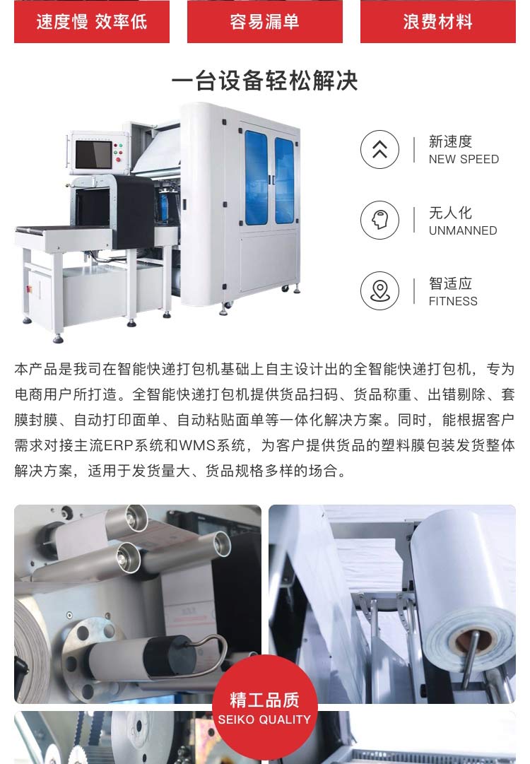 智能快遞打包機