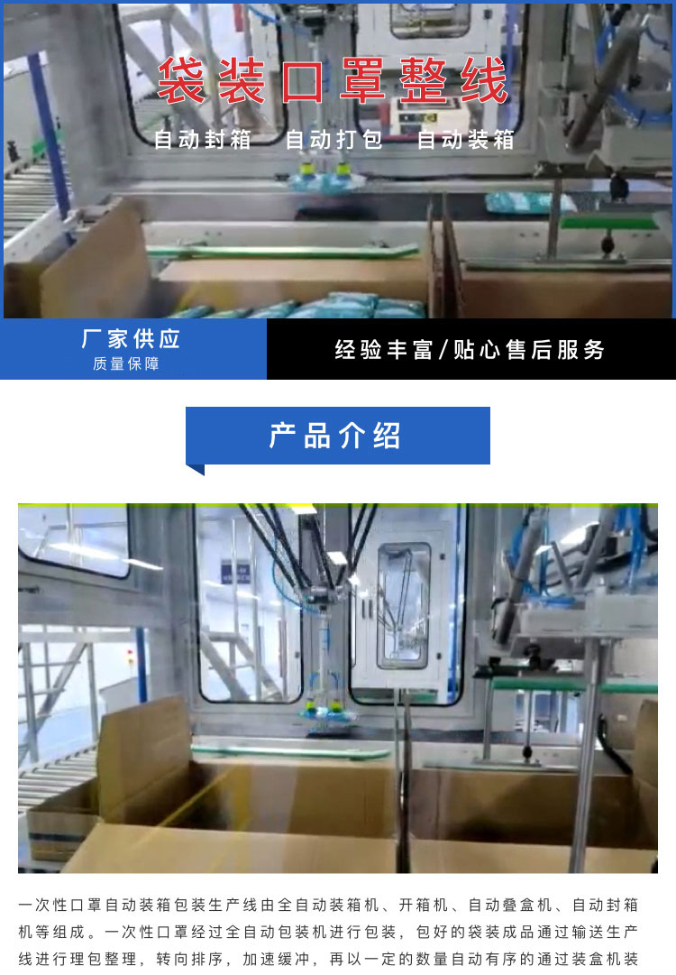 袋裝口罩整線包解決方案