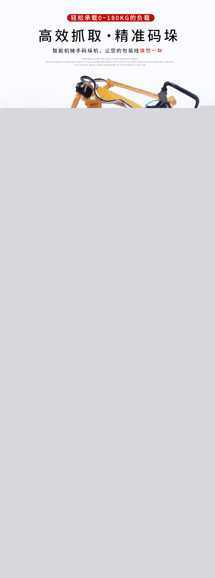 機械臂碼垛機