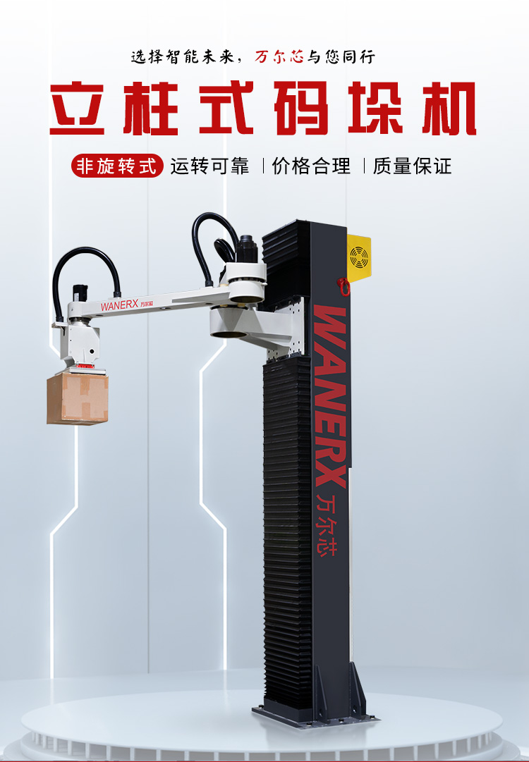 非旋轉立柱碼垛機