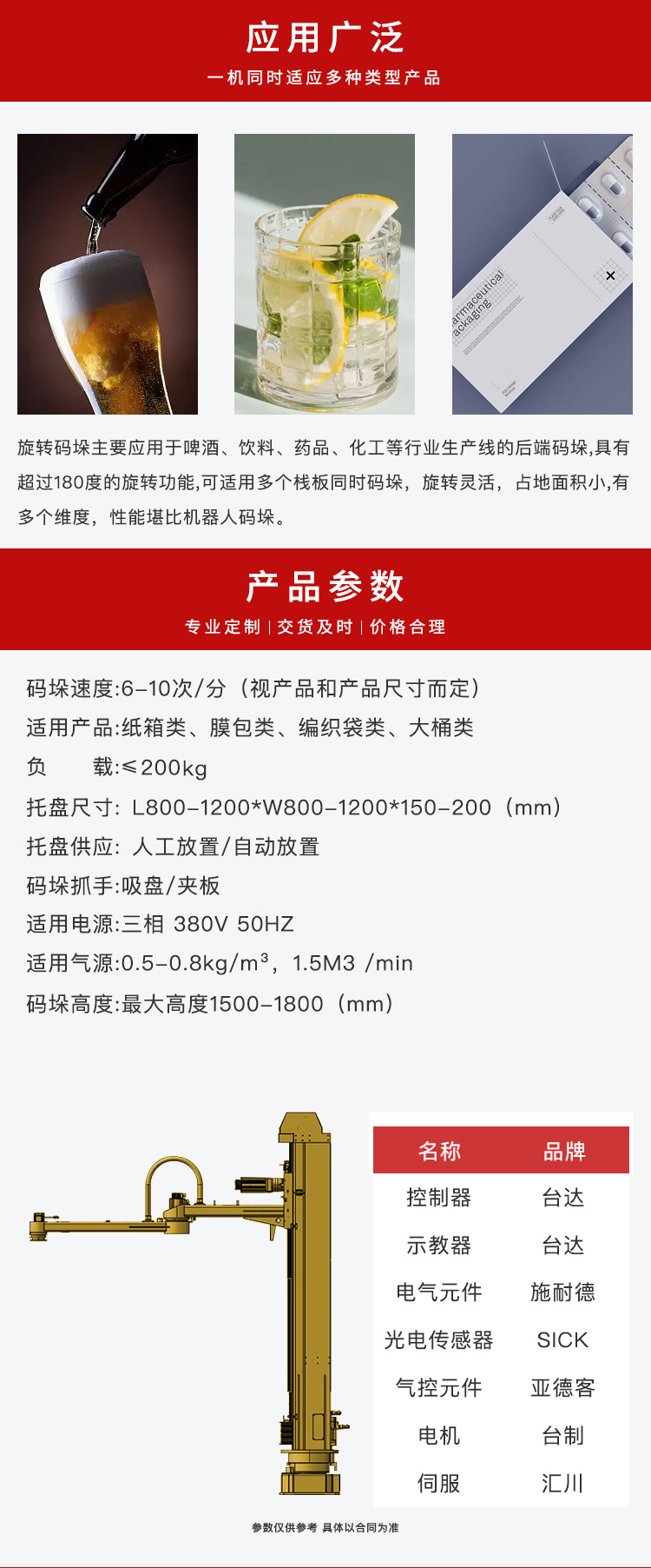 不旋轉立柱碼垛機