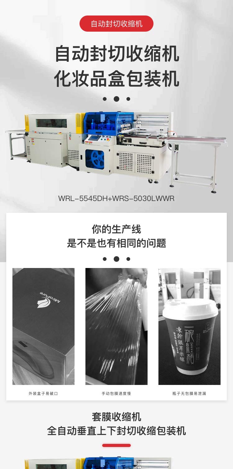 化妝品盒包裝機